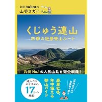 ヤマケイアルペンガイド 九州の山 | 山と溪谷社 |本 | 通販 | Amazon