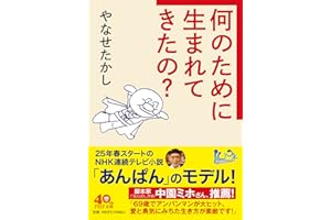 何のために生まれてきたの？ (PHP文庫)