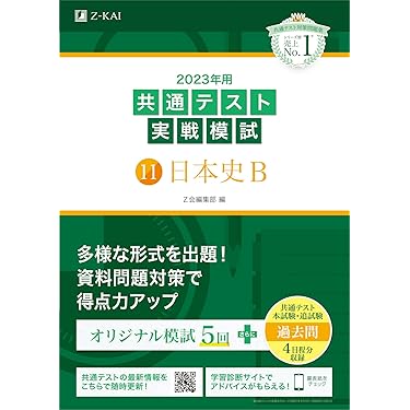 ⭐︎さくら⭐︎さま専用　日本史編 Amazon.co.jp 人気ギフトランキング: 高校日本史教科書・参考書