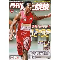 月刊陸上競技2025年10月号 | 講談社 |本 | 通販 | Amazon
