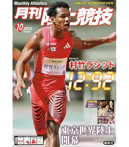 アシックス 世界陸上 Mサイズ オレンジ JAPANロゴ 東京2025世界陸上 meets ASICS｜アシックス公式
