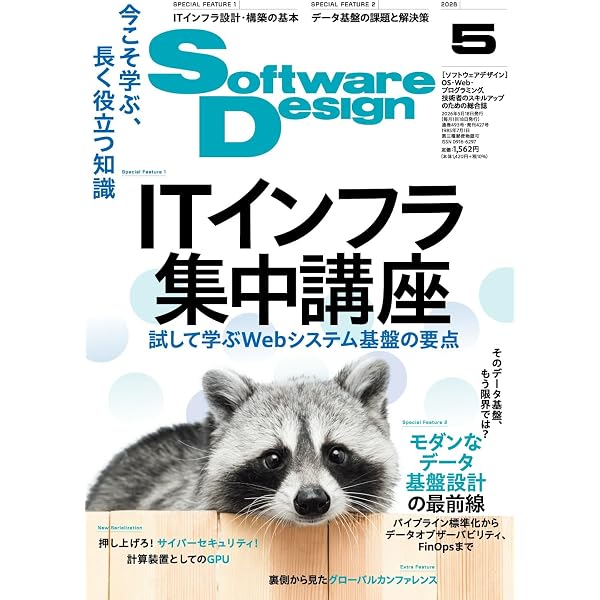 Software Design総集編【2013~2017】 | Software Design編集部 |本