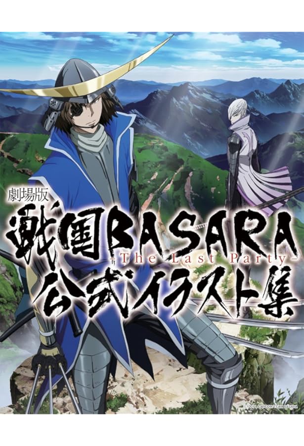 劇場版 戦国BASARA-TheLastParty- 公式イラスト集 弐 | WIT STUDIO
