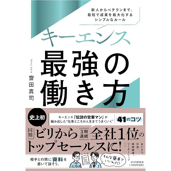 キーエンス解剖 最強企業のメカニズム (日経ビジネス人文庫) | 西岡 杏