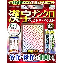 【中古】 漢字ナンクロ道場 解き心地抜群！！新作１２０問/マイウェイ出版 71Lc6g9uxwL.jpg
