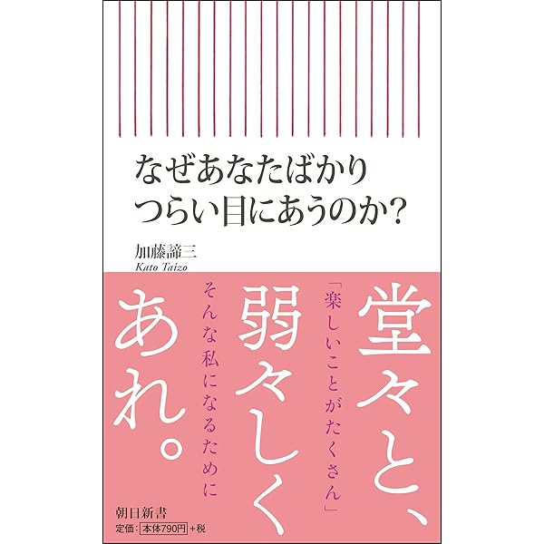 自立と孤独の心理学 (PHP文庫 か 5-35) | 加藤 諦三 |本 | 通販 | Amazon