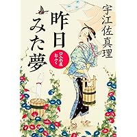 彼岸花 上巻/埼玉福祉会/宇江佐真理（単行本） 61zcezO-Q6L._SL500_.jpg