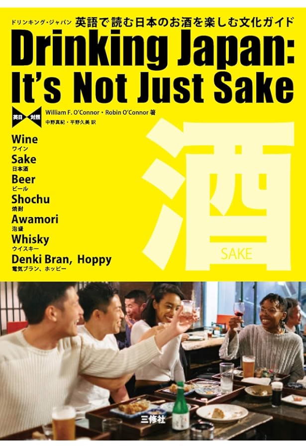 Sake　(日本酒の本)　英語版　※新品未使用 日本の酒 SAKE【日英対訳】 (対訳ニッポン双書) | ジョン・ゴントナー