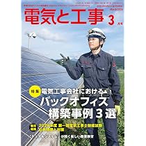Amazon.co.jp: 電気と工事 2026年1月号 : オーム社: 本