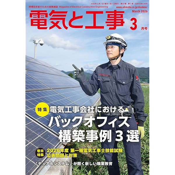 Amazon.co.jp: 電気と工事 2026年1月号 : オーム社: 本