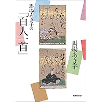 馬場あき子全歌集 | 馬場 あき子 |本 | 通販 | Amazon