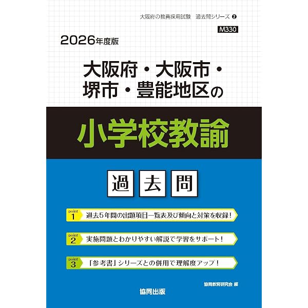 【中古】 大阪府・大阪市・堺市の専門教養養護教諭（2008年度版） 71J8eJriTjL.jpg