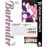 バーテンダー 6 (ヤングジャンプコミックスDIGITAL)