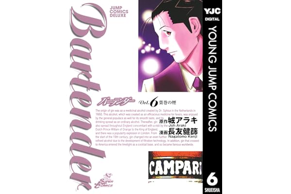 バーテンダー 6 (ヤングジャンプコミックスDIGITAL)