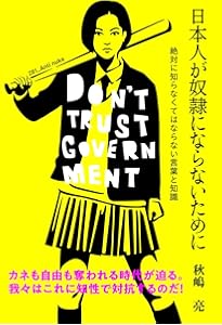 日本が世界地図から消える前に 最悪の時代を生き抜くための社会学 | 秋