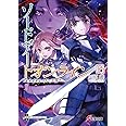 ソードアート・オンライン25 ユナイタル・リングIV (電撃文庫)