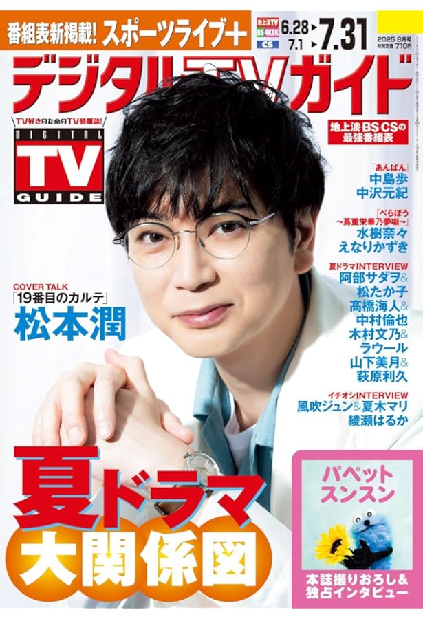 ポスター　松本潤 松本潤さんがAERAの表紙に登場！巻頭特集は「体内年齢を下げる」／1月8