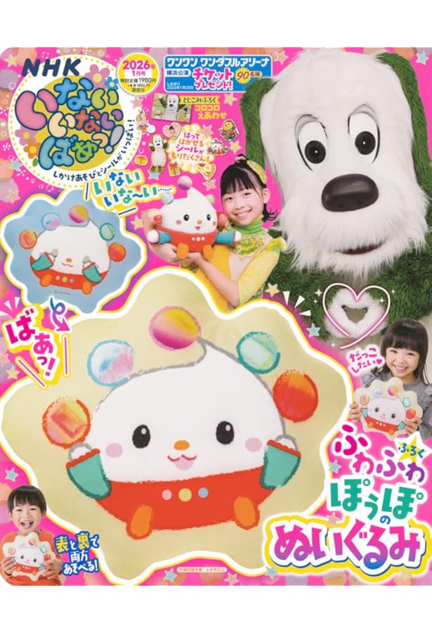 Amazon.co.jp: いないいないばあっ! 2024年春号 [雑誌] : 講談社