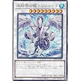 遊戯王 TW01-JP039 氷結界の龍 トリシューラ (日本語版 ノーマル) ターミナル・ワールド TERMINAL WORLD