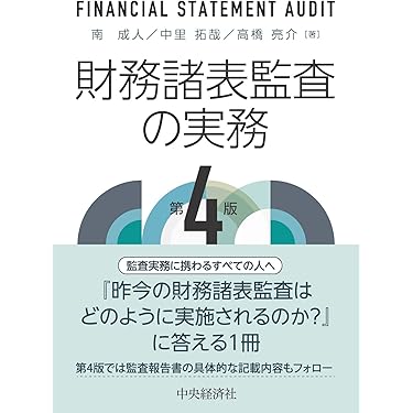 Amazon.co.jp 売れ筋ランキング: 会計基準 の中で最も人気のある