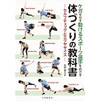ファンクショナルトレーニング