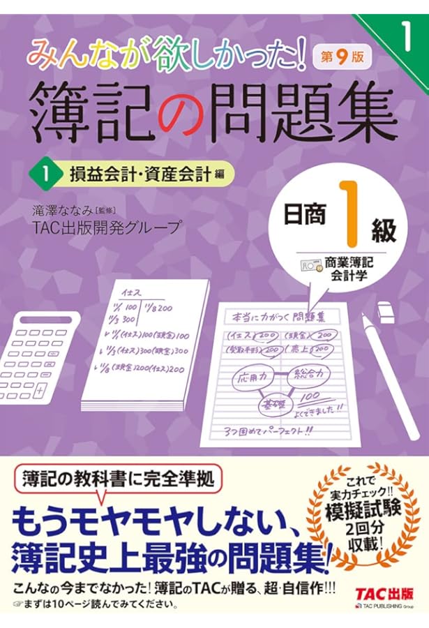合格するための過去問題集 日商簿記1級 '24年11月検定対策 [2024年6月