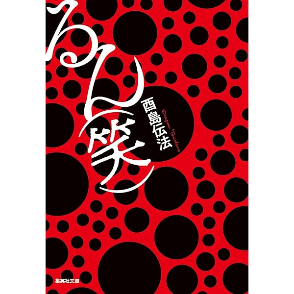 Amazon.co.jp: 隔世遺傳 『皆勤の徒』設定資料集 電子書籍: 酉島 伝法