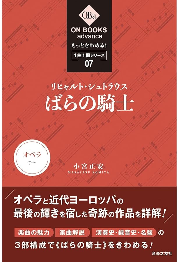 シュトラウス, R.: 「薔薇の騎士」組曲 Op.59/ブージー & ホークス社