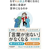 人前で話すがラクになる本3冊セット 複数人での会話がラクになる話し方 | みやたさとし |本 | 通販 | Amazon