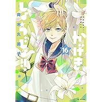 Amazon.co.jp: かげきしょうじょ!! シーズンゼロ (花とゆめCOMICS