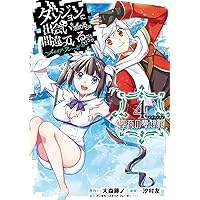 ダンジョンに出会いを求めるのは間違っているだろうか メモリアルブック ダンジョンに出会いを求めるのは間違っているだろうか
