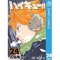 ご*ぉ様 ハイキュー！！漫画全25巻セット Amazon.co.jp: ハイキュー!! 25 (ジャンプコミックスDIGITAL) eBook