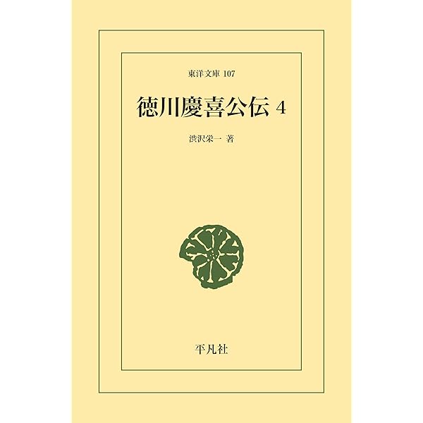 Amazon.co.jp: 昔夢会筆記 (東洋文庫0076) eBook : 渋沢 栄一, 大久保