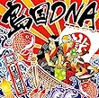 島国DNA