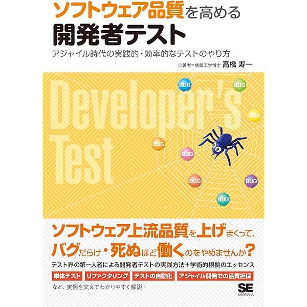 実践アジャイルテスト 実践アジャイルテスト テスターとアジャイルチームのための実践