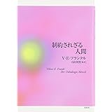 制約されざる人間