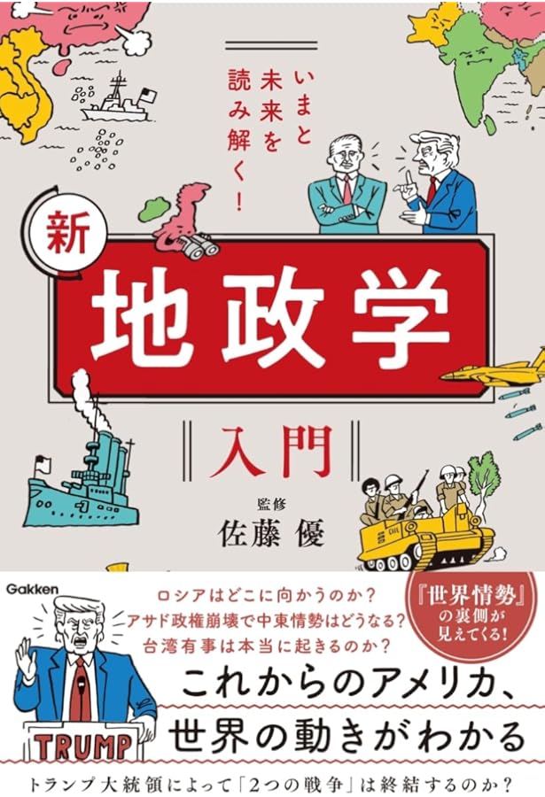 ビジュアル版 昭和100年 激動の日本史 | 佐藤 優 |本 | 通販 | Amazon