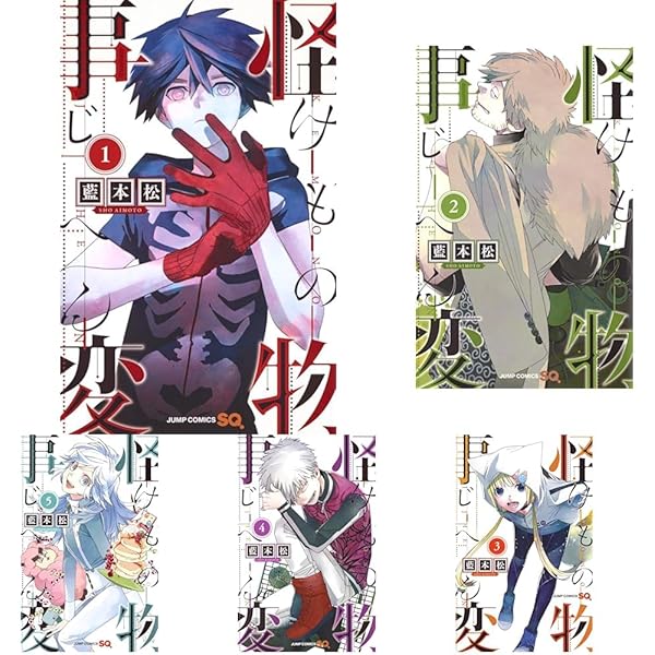 怪物事変　1〜24巻セット 怪物事変 コミック 1-24巻セット (集英社) | 藍本松 |本 | 通販 | Amazon