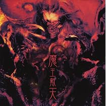 Amazon.co.jp: 魑魅魍魎 - 陰陽座: ミュージック