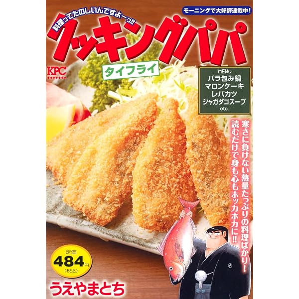 クッキングパパ 元祖パエリア (講談社プラチナコミックス) | うえやま