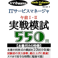 Amazon Co Jp 売れ筋ランキング Itサービスマネージャの資格 検定 の中で最も人気のある商品です
