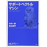 サポートベクトルマシン (機械学習プロフェッショナルシリーズ)