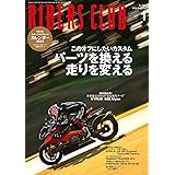 ライダースクラブ　2024年1月号