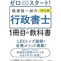 改訂版 ゼロからスタート! 海野禎子の司法書士1冊目の教科書
