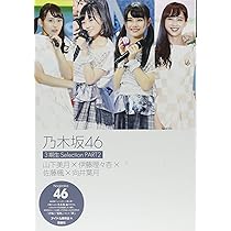 Amazon.co.jp: 乃木坂46 3期生Selection PART3 大園桃子 梅澤美波 岩本
