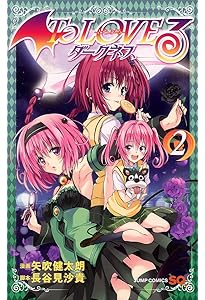To LOVEる -とらぶる- ダークネス (3) | 矢吹 健太朗, 長谷見 沙貴 |本