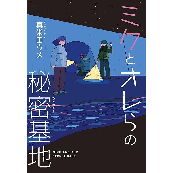 水妖の森 | 廣嶋 玲子, 橋 賢亀 |本 | 通販 | Amazon