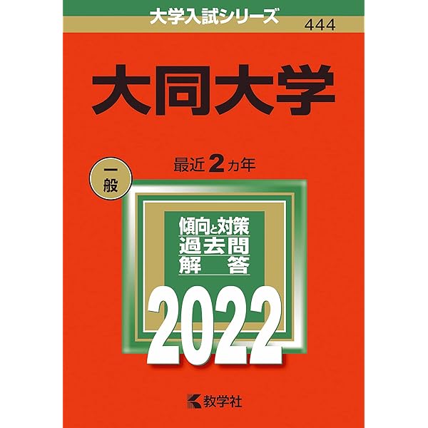 拓殖大学 (2005年版 大学入試シリーズ) 拓殖大学 (2024年版大学入試シリーズ) | 教学社編集部 |本
