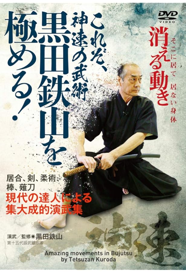 Amazon.co.jp: 剣術精義 : 黒田鉄山: 本