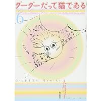 Amazon.co.jp: グーグーだって猫である1 (角川文庫 お 25-1) : 大島